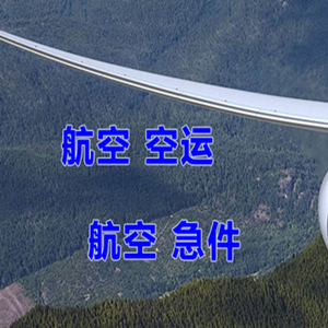 萨尔图机场快递快递-选东方航空和上海航空